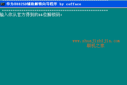 华为U8825d解锁教程