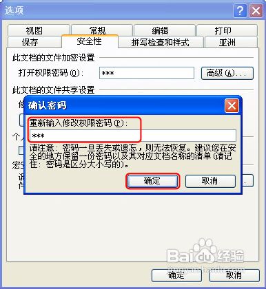 powerpoint如何设置文档密码