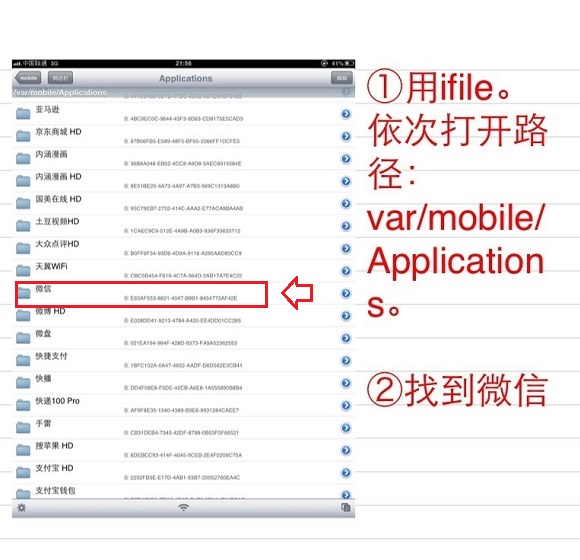 找到iPad微信文件夹