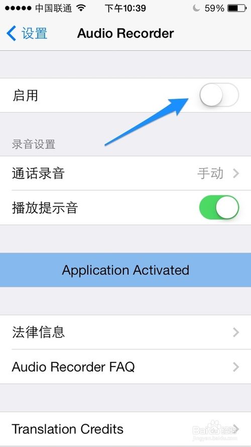 iOS7越狱通话录音插件 苹果iPhone如何通话录音