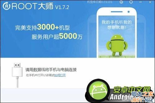 OPPO N1怎么获取ROOT权限？_脚本之家