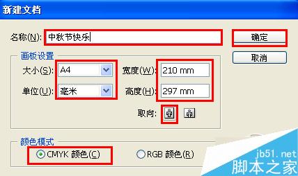 AI制作中秋贺卡 脚本之家 AI实例教程