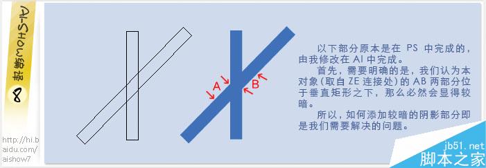 AI绘制标志里的阴影效果 脚本之家 AI实例教程