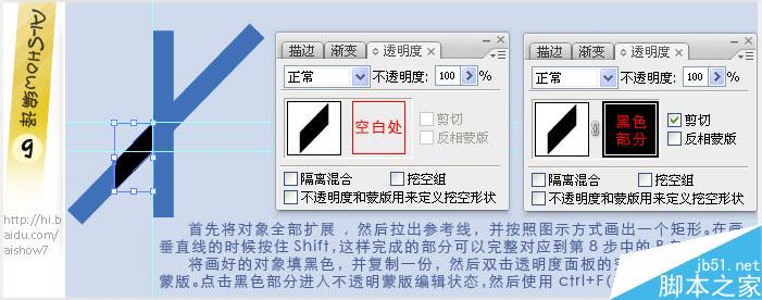 AI绘制标志里的阴影效果 脚本之家 AI实例教程