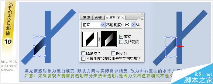 AI绘制标志里的阴影效果 脚本之家 AI实例教程