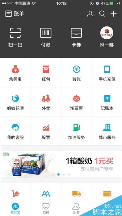界面大变！手机支付宝9.9评测：智能+语音