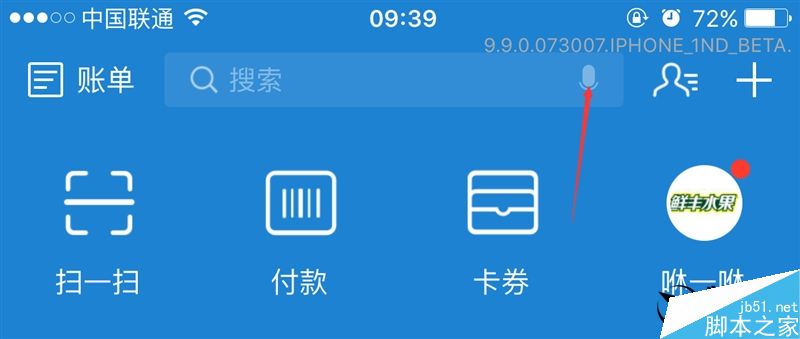界面大变！手机支付宝9.9评测：智能+语音