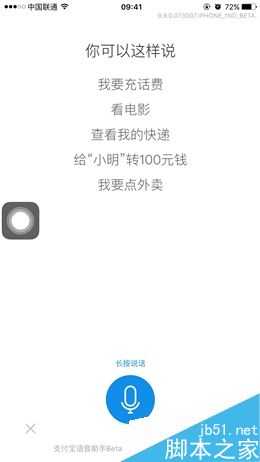 界面大变！手机支付宝9.9评测：智能+语音