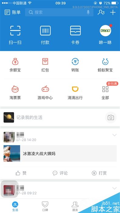 界面大变！手机支付宝9.9评测：智能+语音
