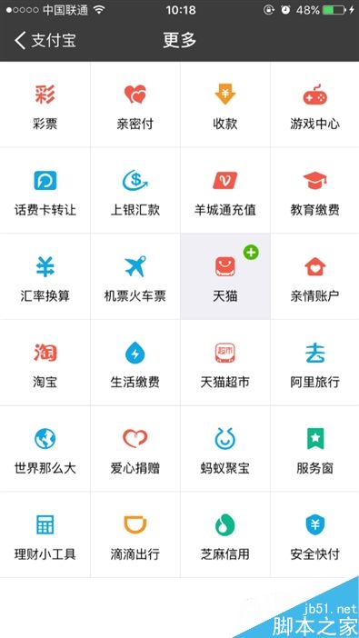 界面大变！手机支付宝9.9评测：智能+语音