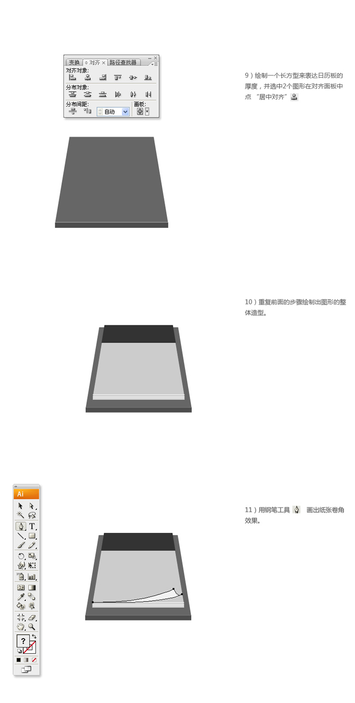 AI绘制台历教程 脚本之家 AI教程