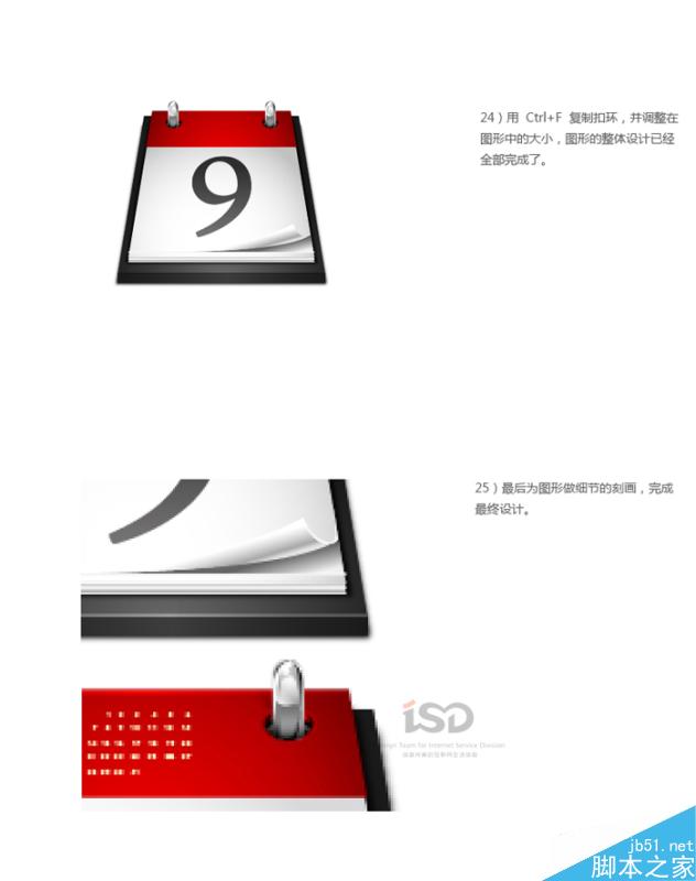 AI绘制台历教程 脚本之家 AI教程