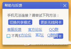 手机连不上wifi热点怎么办 驱动人生解决手机连不上wifi热点方法