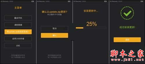 红米手机怎么刷机?红米刷机教程详解