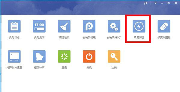 ios7.0.6越狱后闪退怎么办？ios7.0.6越狱app闪退问题解决方法1