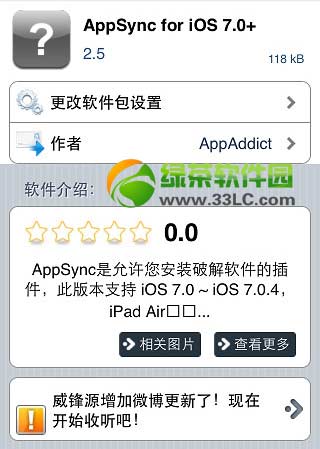 ios7.0.6越狱appsync安装教程：appsync补丁安装步骤(附官方源地址)1