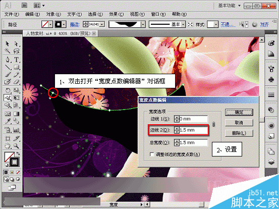 AI CS5宽度工具绘制梦幻天使翅膀 脚本之家 AI实例教程