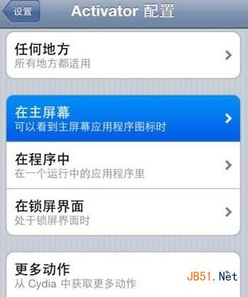 activator怎么设置
