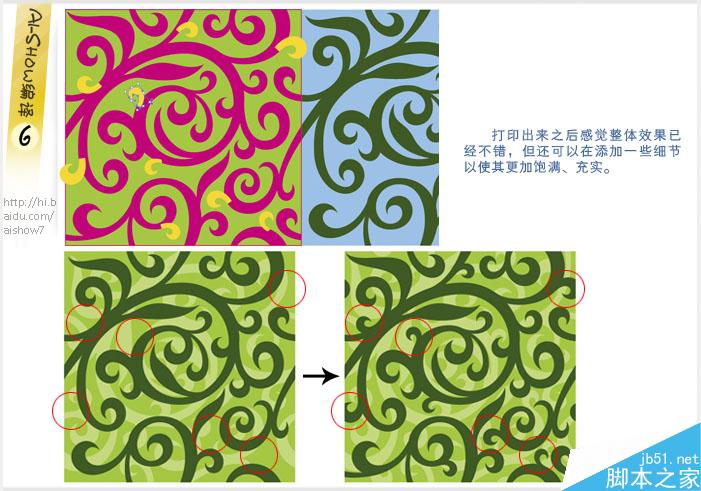 AI制作连续拼贴图案 脚本之家 AI教程