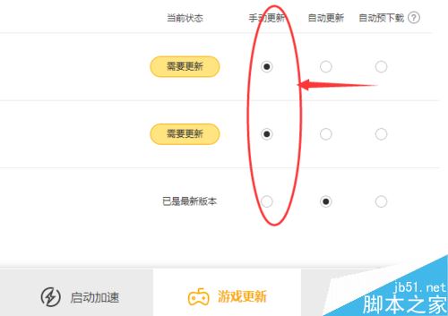wegame怎么关闭游戏自动更新？wegame关闭游戏自动更新功能教程