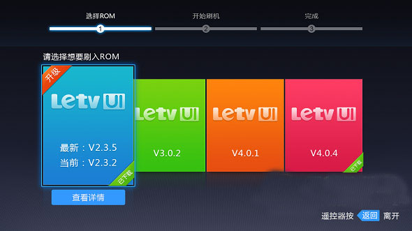 刷机精灵tv版怎么用？刷机精灵tv版使用教程(附下载)2