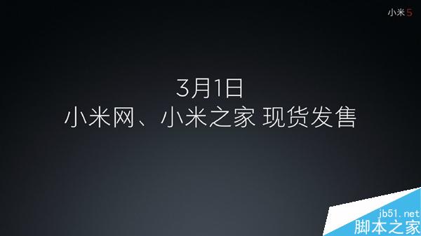1999元/现货！小米5开卖时间公布