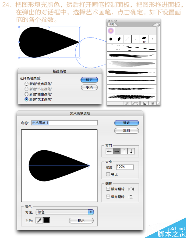illustrator制作潮流海报字体 脚本之家 AI教程