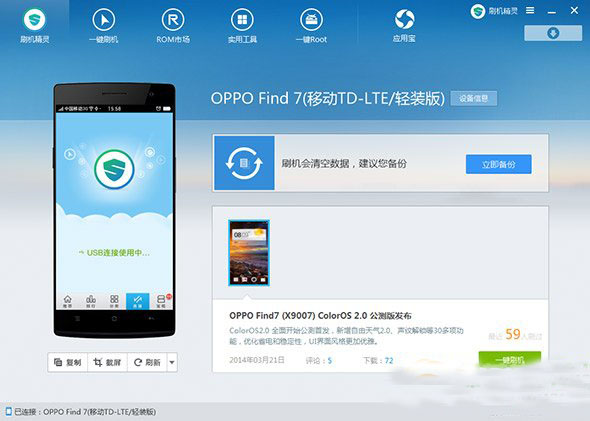 oppo find 7刷机教程(附oppo find7一键刷机工具下载)1