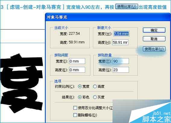 AI制作像素文字 脚本之家 AI实例教程