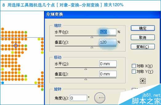 AI制作像素文字 脚本之家 AI实例教程