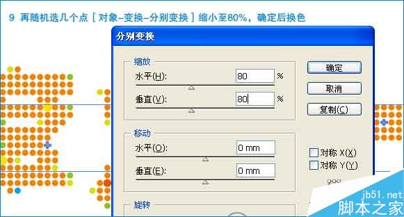 AI制作像素文字 脚本之家 AI实例教程