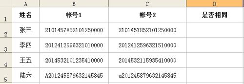 如何快速辨别Excel中两列数据是否相同