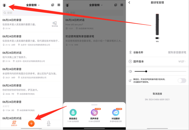 搜狗速记翻译笔体验：不懂外语理解也能如此清晰
