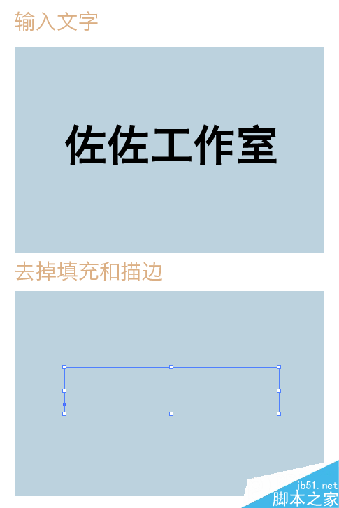 AI制作塌陷文字 脚本之家 AI实例教程