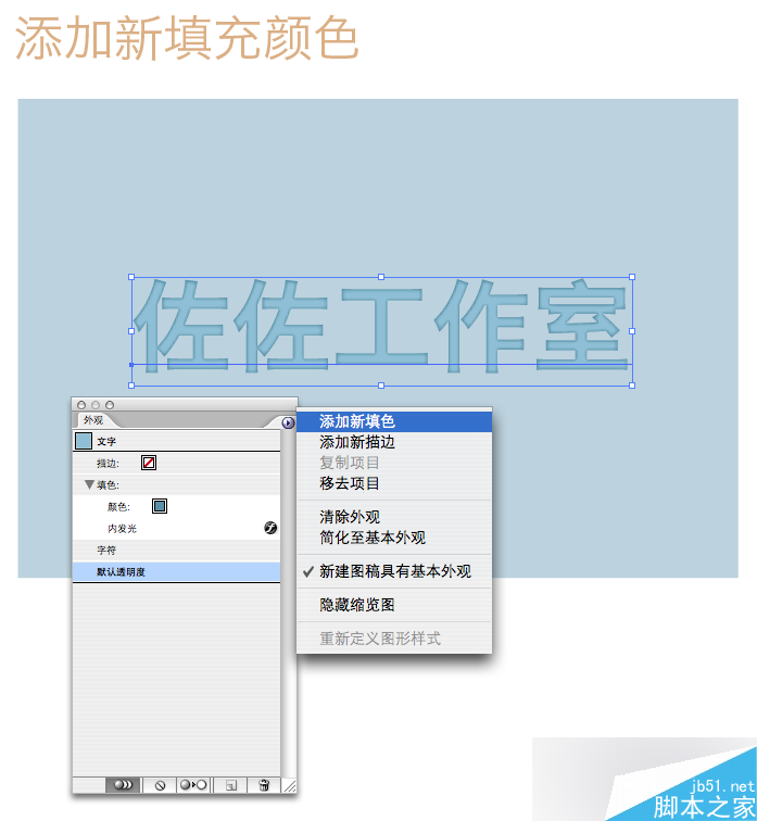 AI制作塌陷文字 脚本之家 AI实例教程