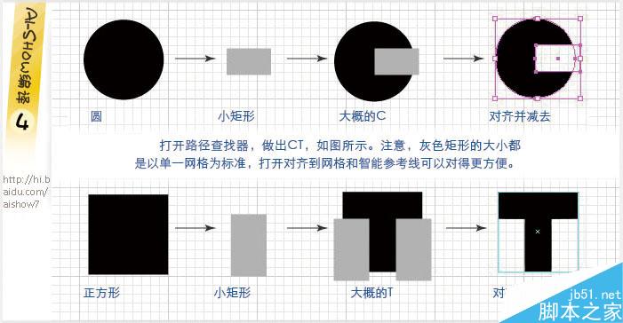 AI制作多彩描边字 脚本之家 AI教程