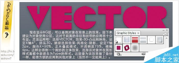 AI制作多彩描边字 脚本之家 AI教程