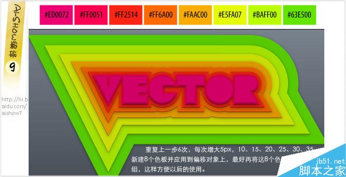 AI制作多彩描边字 脚本之家 AI教程