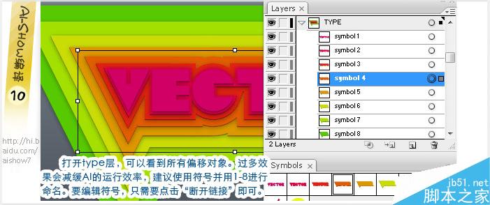 AI制作多彩描边字 脚本之家 AI教程