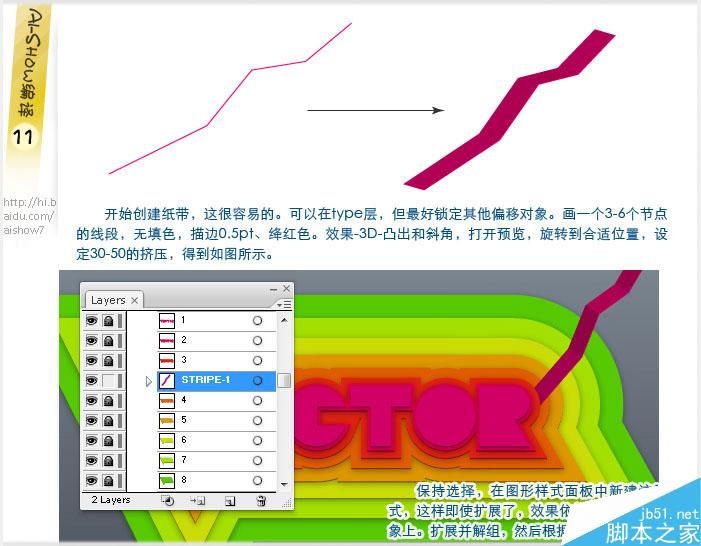 AI制作多彩描边字 脚本之家 AI教程