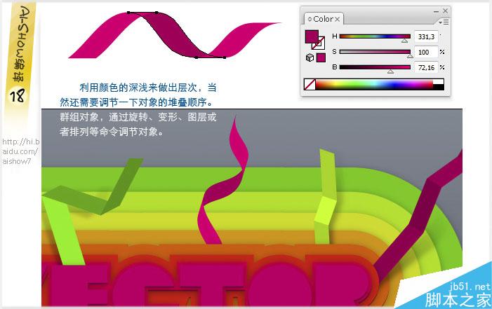 AI制作多彩描边字 脚本之家 AI教程