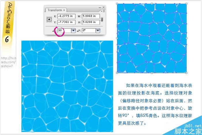 AI制作矢量水纹 脚本之家 AI教程