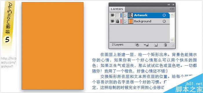 用AI把文字拼凑成卡通形象 脚本之家 AI教程