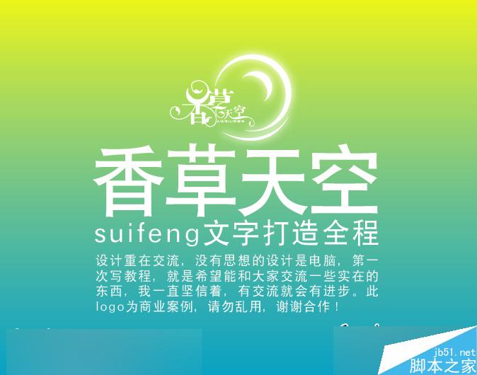 AI制作艺术字教程 脚本之家 AI教程