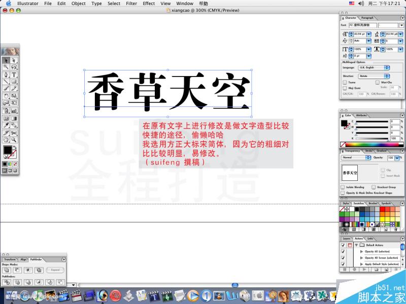 AI制作艺术字教程 脚本之家 AI教程
