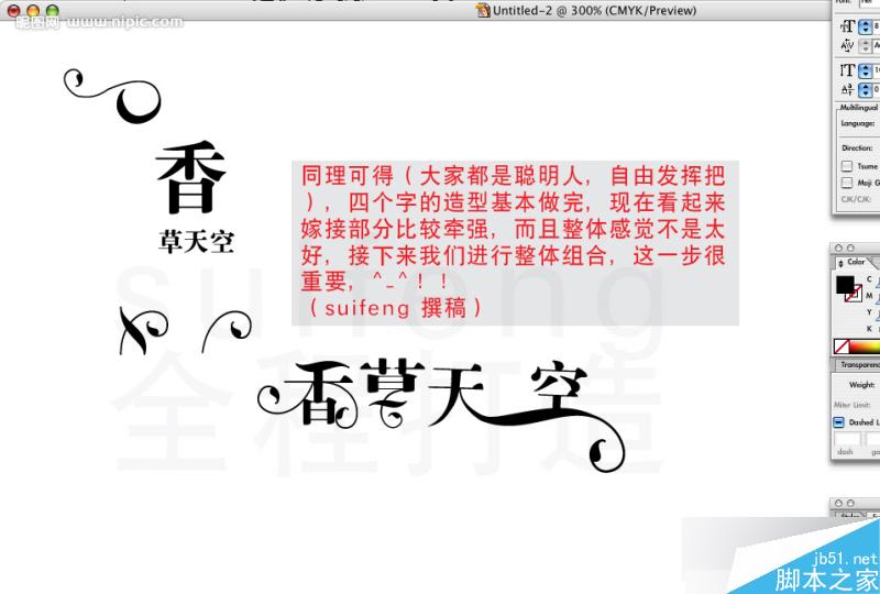 AI制作艺术字教程 脚本之家 AI教程