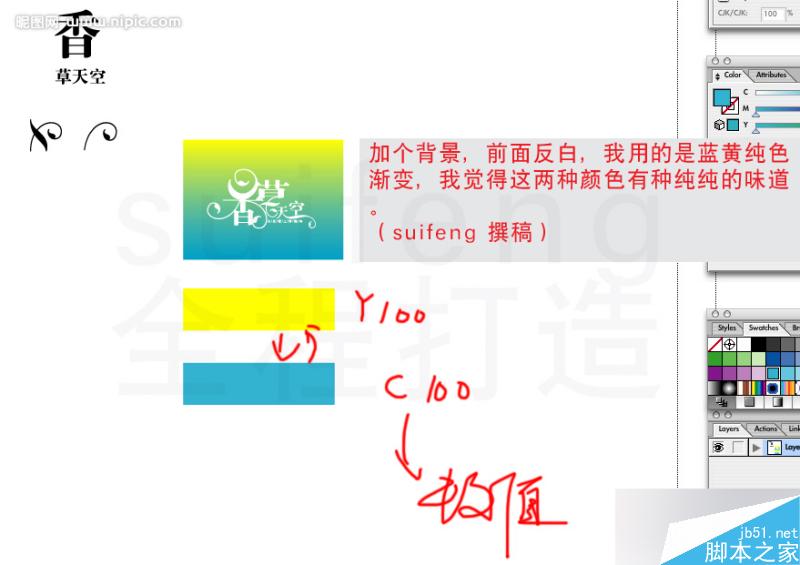 AI制作艺术字教程 脚本之家 AI教程