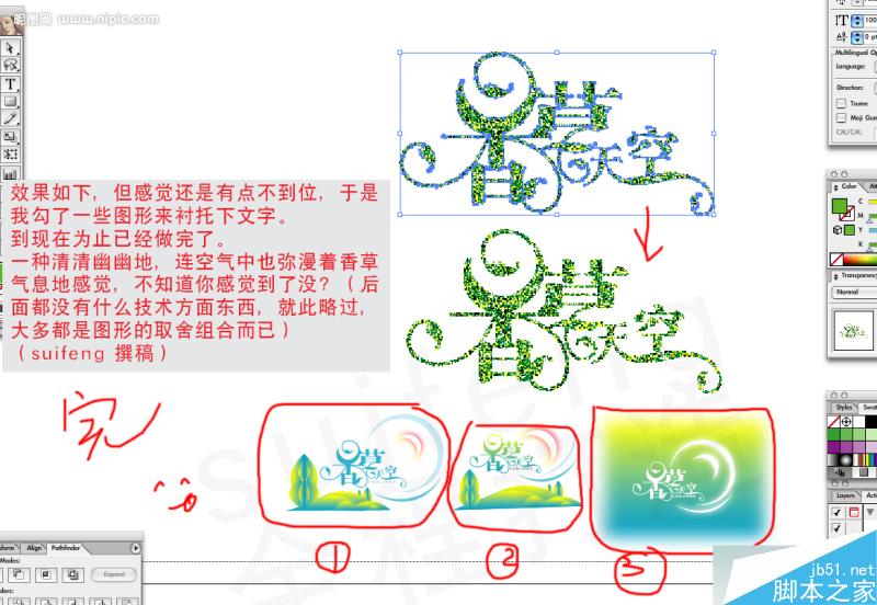 AI制作艺术字教程 脚本之家 AI教程