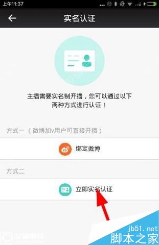 一直播怎样进行主播认证 一直播主播实名认证教程