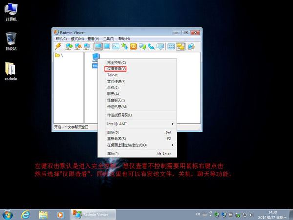 Radmin3.4安装破解及使用图文教程e